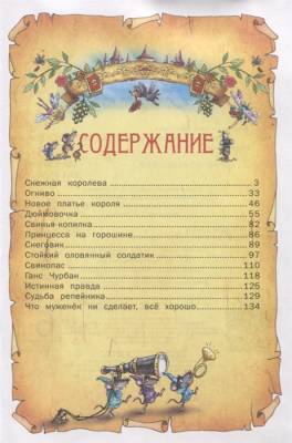 Русич Сказки, Андерсен./1